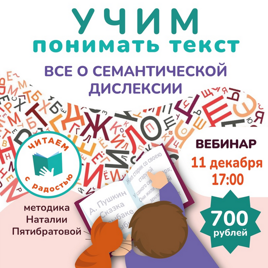 [Наталья Пятибратова] Учим понимать текст (2023)_0.png